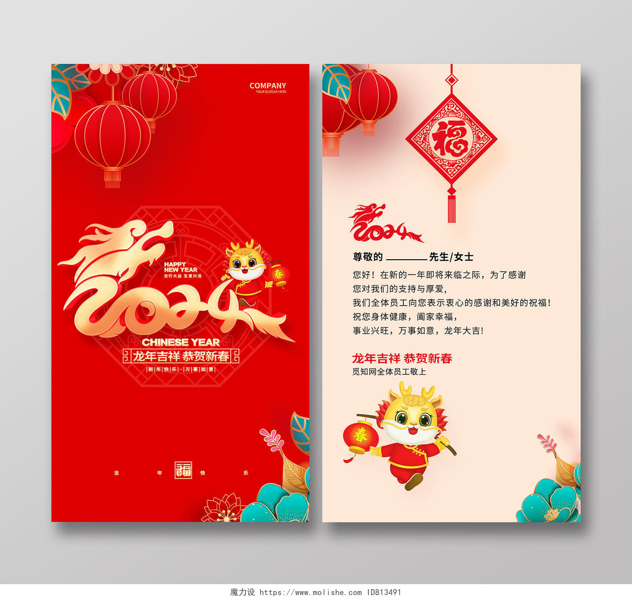中国风红色2024龙年新年春节贺卡设计2024新年龙年